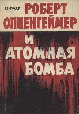 М. Рузе Роберт Оппенгеймер и атомная бомба обложка книги