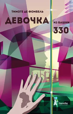 Тимоте Фомбель де Девочка из башни 330 обложка книги