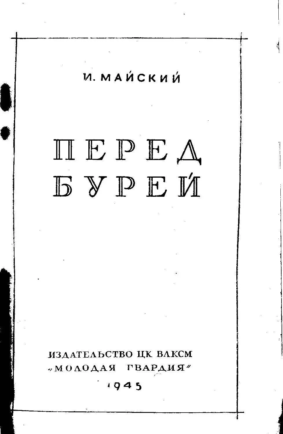 П О С В Я Щ А Ю ЕЛИЗАВЕТЕ МИХАЙЛОВНЕ Ч Е М О Д А Н О В О Й И - фото 2