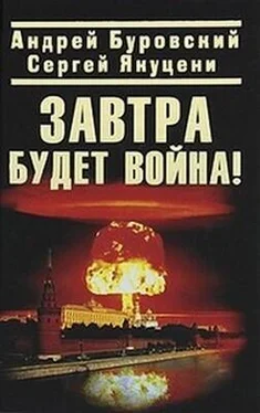 Сергей Якуцени Завтра будет война! обложка книги