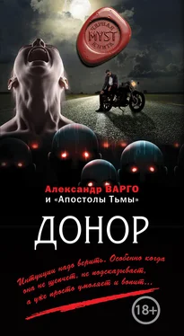 Алексей Шолохов Донор (сборник) обложка книги
