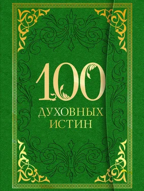А. Богословский 100 духовных истин обложка книги