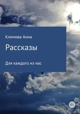 Анна Климова Рассказы обложка книги