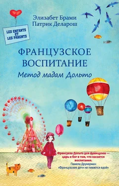 Элизабет Брами Французское воспитание. Метод мадам Дольто обложка книги