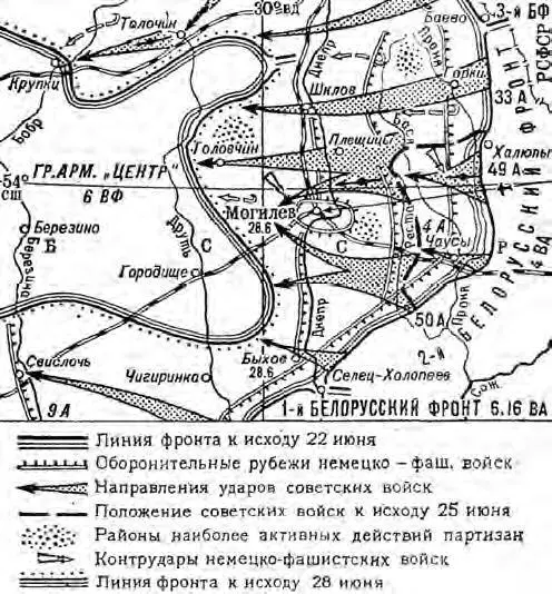 Рис 3 Могилёвская фронтовая наступательная операция 2328 июня 1944 г Что - фото 3
