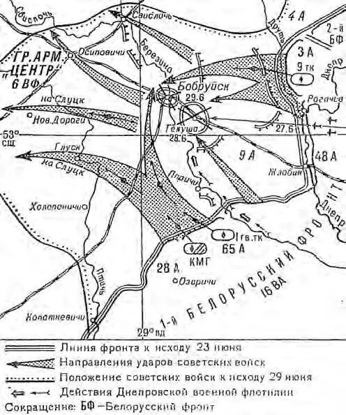 Рис 4 Бобруйская фронтовая наступательная операция 2429 июня 1944 г 28 - фото 4