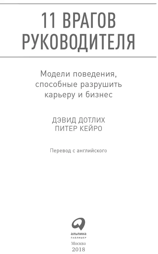 Переводчик В Подобед Научный редактор А Онучин Главный редактор С Турко - фото 1