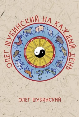 Олег Шубинский Олег Шубинский на каждый день обложка книги