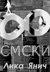 Лика Янич - Смски