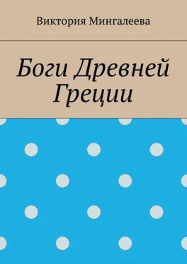 Виктория Мингалеева Боги Древней Греции обложка книги