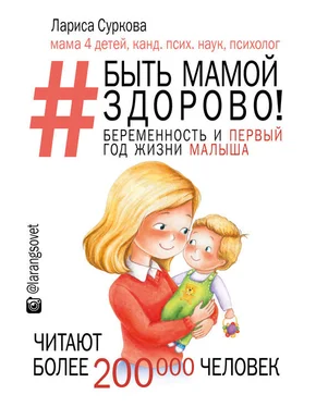 Лариса Суркова Быть мамой здорово! Беременность и первый год жизни малыша обложка книги
