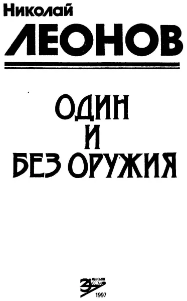 Трактир на Пятницкой Глава первая Пашка Америка Пашка стоял на излюбленном - фото 1