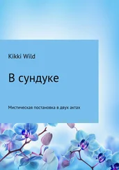 Kikki Wild - В сундуке