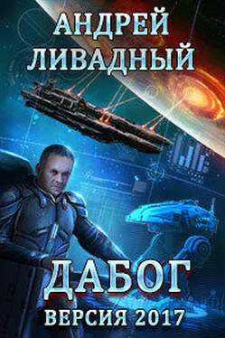 Андрей Ливадный Дабог. Авторская версия 2017 года обложка книги