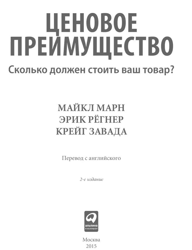 Перевод Т Гутниковой Научный редактор В Ионов Редактор Е Дронова - фото 1