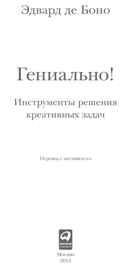 Переводчик Д Онацкая Редактор О Пономарев Руководитель проекта О Равданис - фото 1