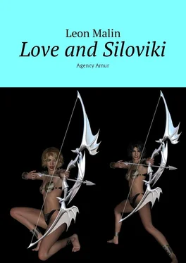 Leon Malin Love and Siloviki. Agency Amur обложка книги