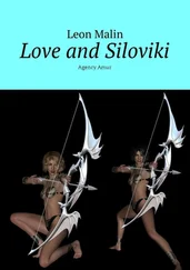 Leon Malin - Love and Siloviki. Agency Amur