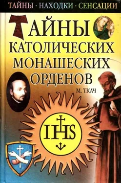 Михаил Ткач Тайны католических монашеских орденов