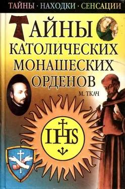 Михаил Ткач Тайны католических монашеских орденов обложка книги