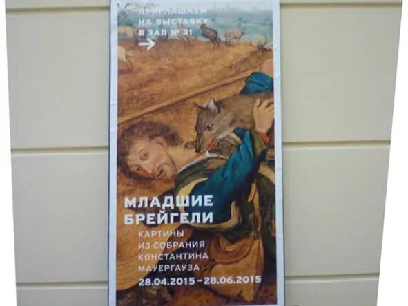 Афиша на выставку в Государственном музее изобразительных искусств имени - фото 3