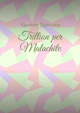 Vyacheslav Grzhibovskiy Trillion per Malachite обложка книги