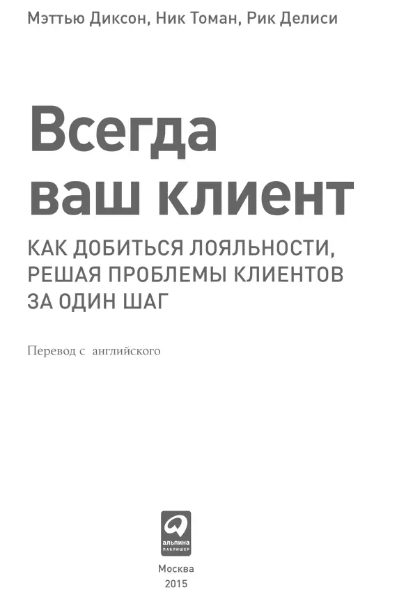 Переводчик С Бобко Руководитель проекта А Деркач Корректоры М Смирнова Е - фото 1