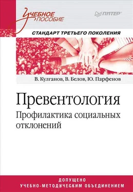 Юрий Парфенов Превентология. Профилактика социальных отклонений обложка книги