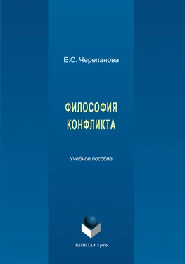 Владимир Черепанов Философия конфликта обложка книги
