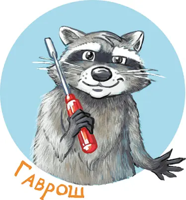 Досье 002 ИмяГаврош Особые приметыговорящий енот - фото 27