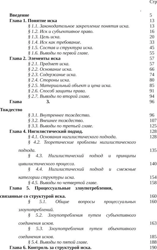 Введение Теория иска является для отечественных процессуалистов пожалуй если - фото 1