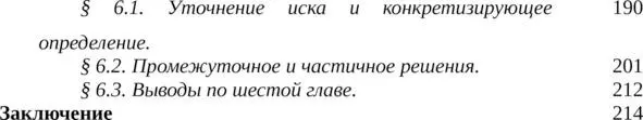 Введение Теория иска является для отечественных процессуалистов пожалуй если - фото 2