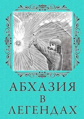 Лина Белярова - Абхазия в легендах