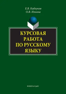 Ольга Ильина Курсовая работа по русскому языку обложка книги