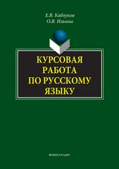 Ольга Ильина - Курсовая работа по русскому языку