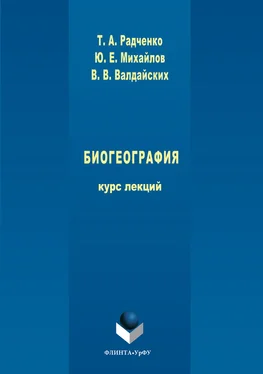 Виктор Аалдайских Биогеография обложка книги