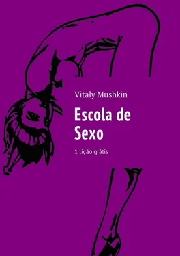 Vitaly Mushkin Escola de Sexo. 1 lição grátis обложка книги