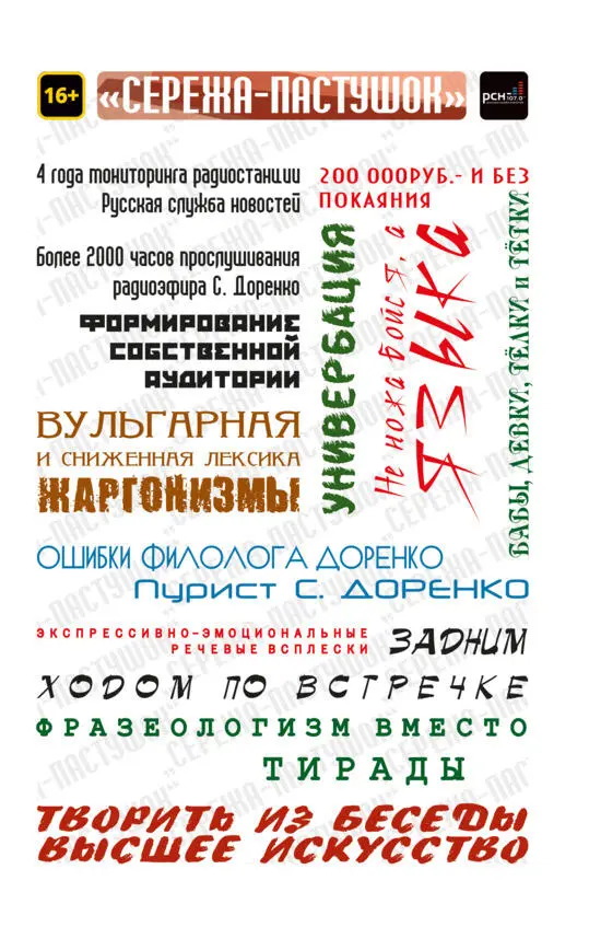 1 С Доренко на РСН В сентябре 2008 г главным редактором и ведущим самого - фото 1