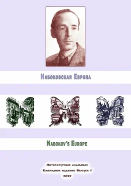 Алексей Филимонов Набоковская Европа обложка книги