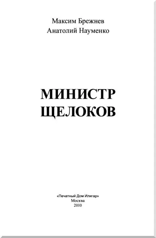 Обращение к читателю Я искренне рад представить замечательную книгу - фото 1