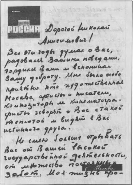 Обращение Эмиля Лотяну Дорогой Николай Анисимович - фото 16