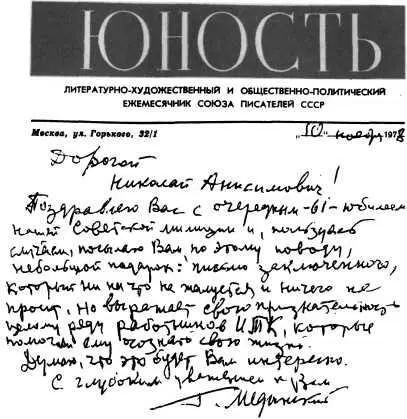 Дорогой Николай Анисимович Поздравляем Вас с очередным 61м юбилеем нашей - фото 19