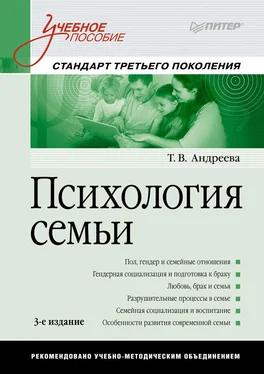 Т. Андреева Психология семьи. Учебное пособие обложка книги