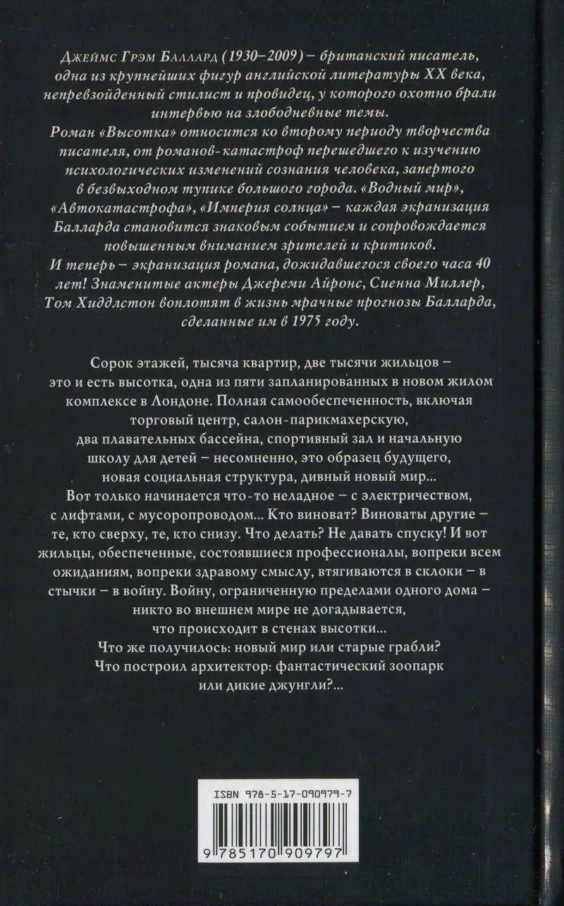 Высотка - фото 1