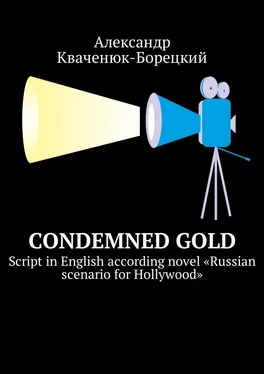 Александр Кваченюк-Борецкий Condemned Gold. Script in English according novel «Russian scenario for Hollywood» обложка книги