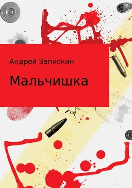 Андрей Запискин Мальчишка. Сборник рассказов обложка книги