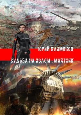 Юрий Климонов Судьба на излом: Маятник обложка книги