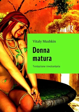 Vitaly Mushkin Donna matura. Tentazione involontaria обложка книги
