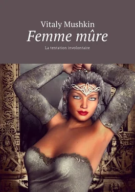 Vitaly Mushkin Femme mûre. La tentation involontaire обложка книги
