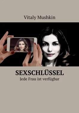 Vitaly Mushkin Sexschlüssel. Jede Frau ist verfügbar обложка книги